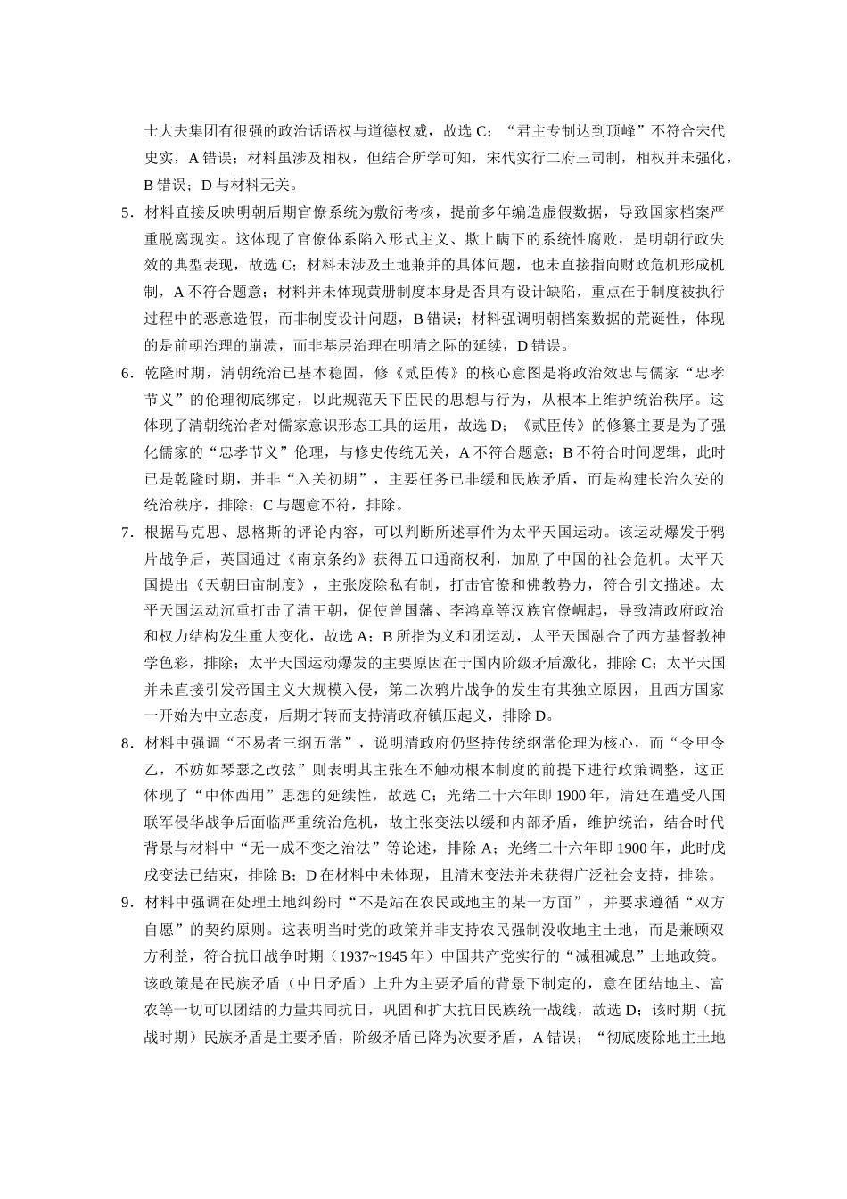 历史云南昭通市第一中学等三校2026届高考备考实用性联考卷（五）(1.14-1.15).docx_第2页