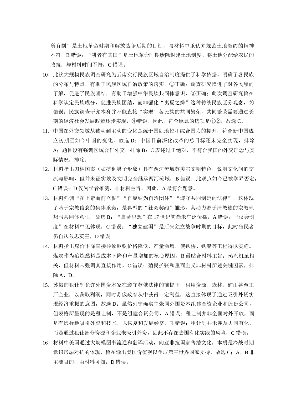 历史云南昭通市第一中学等三校2026届高考备考实用性联考卷（五）(1.14-1.15).docx_第3页