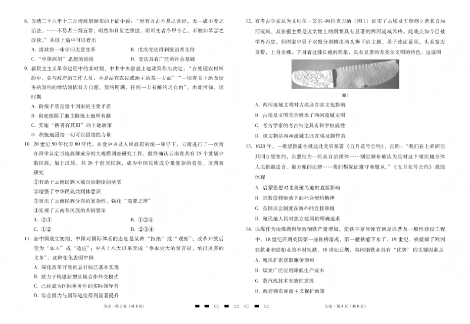 历史云南昭通市第一中学等三校2026届高考备考实用性联考卷(五)(1.14-1.15).pdf_第2页