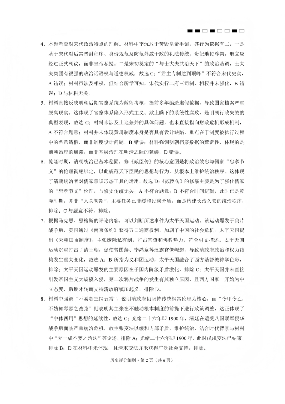 历史-云南昭通市第一中学等三校2026届高考备考实用性联考卷(五)(1.14-1.15).pdf_第2页