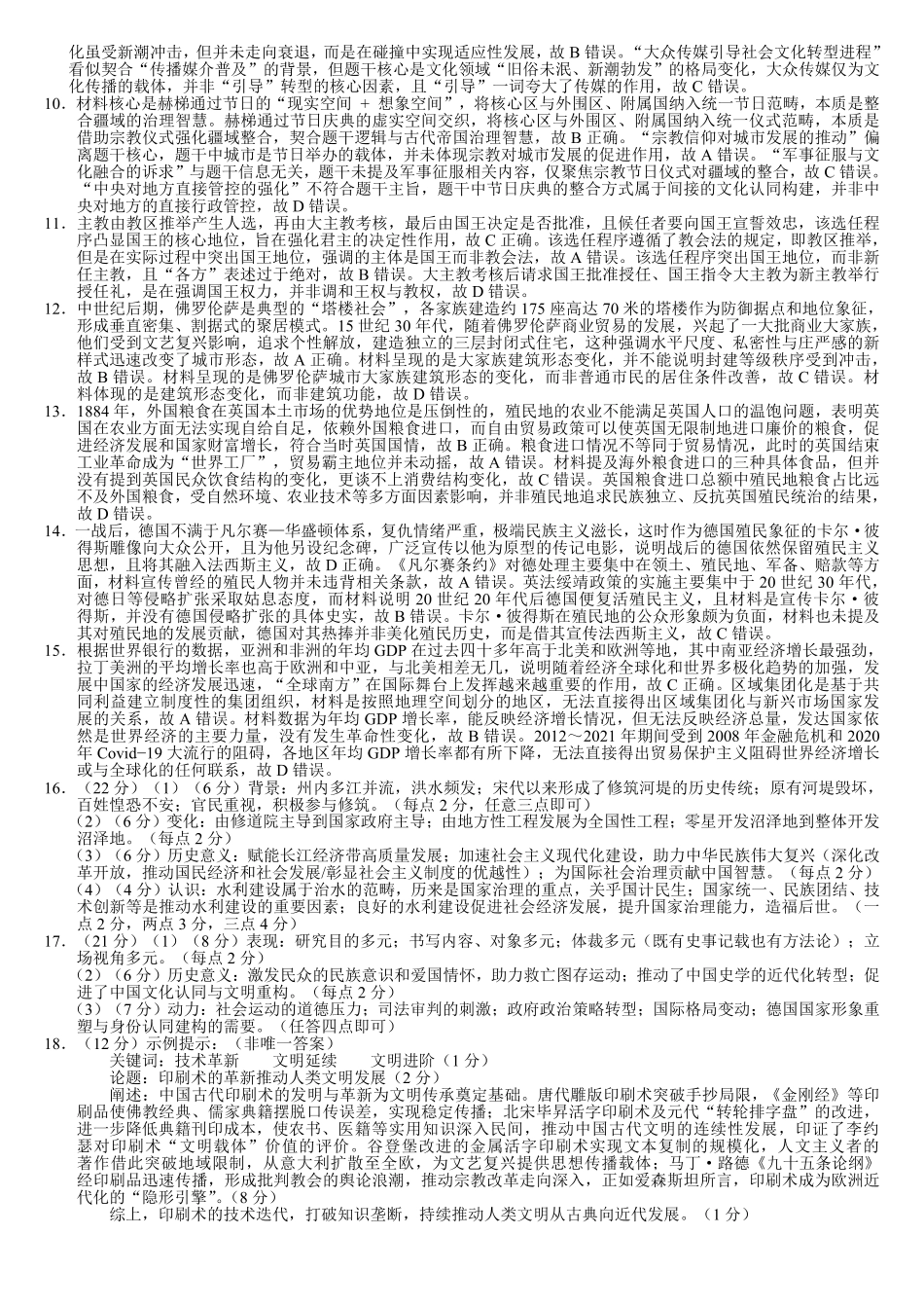 历史重庆市第八中学校2026届高三上学期1月适应性月考（五）(1.15-1.17).pdf_第2页