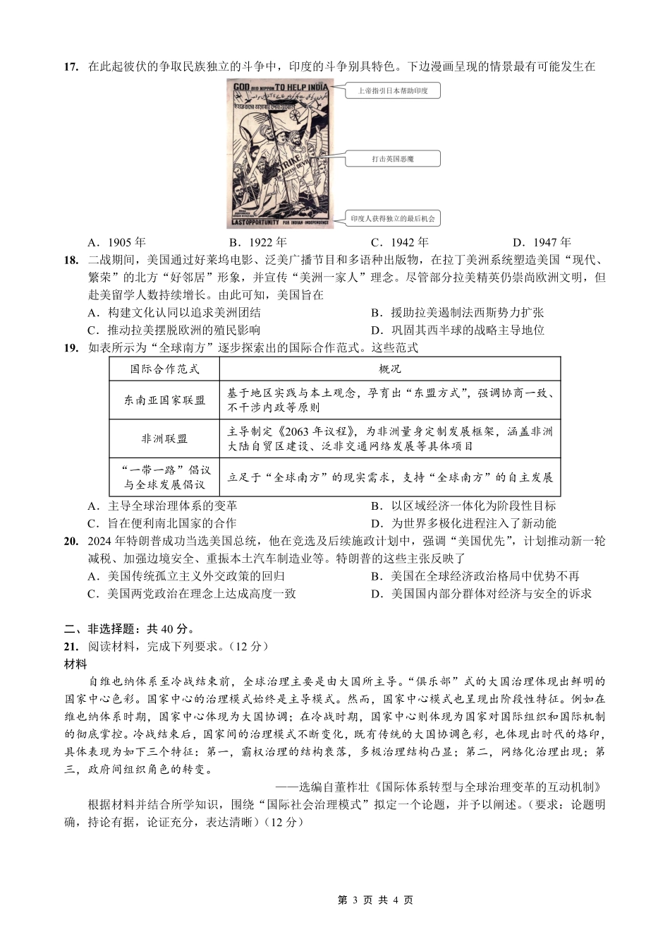 历史重庆市重庆实验外国语学校2025-2026学年度（上）高2026届高三年级1月期末（七）考试（1.16-1.17）.pdf_第3页