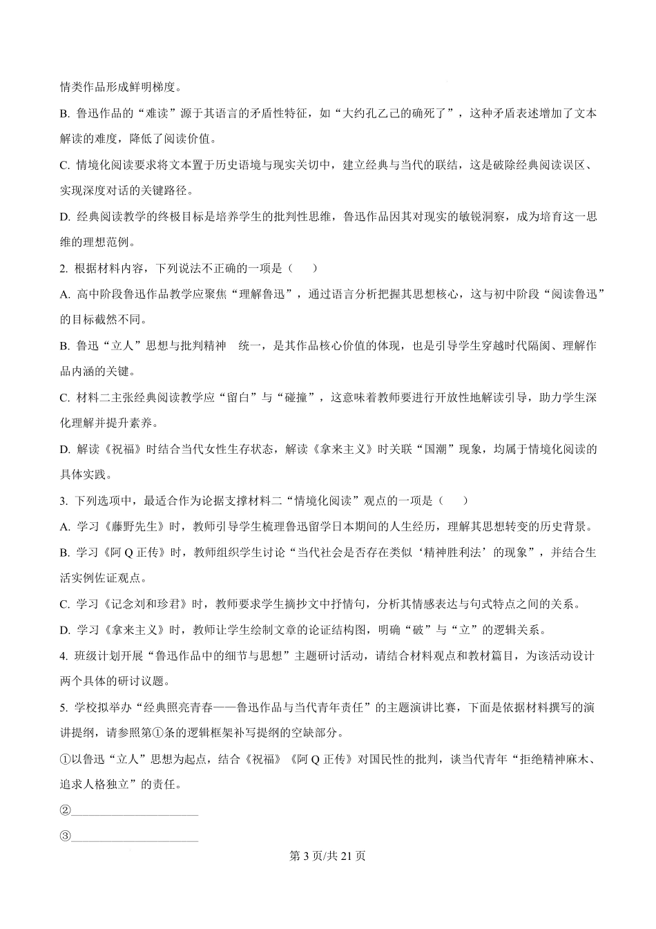 辽宁葫芦岛市2025-2026学年高三上学期1月期末考试语文试题（解析版）.pdf_第3页