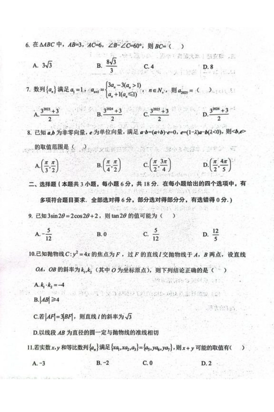 辽宁葫芦岛市2025-2026学年高三上学期期末考试数学试题.pdf_第2页