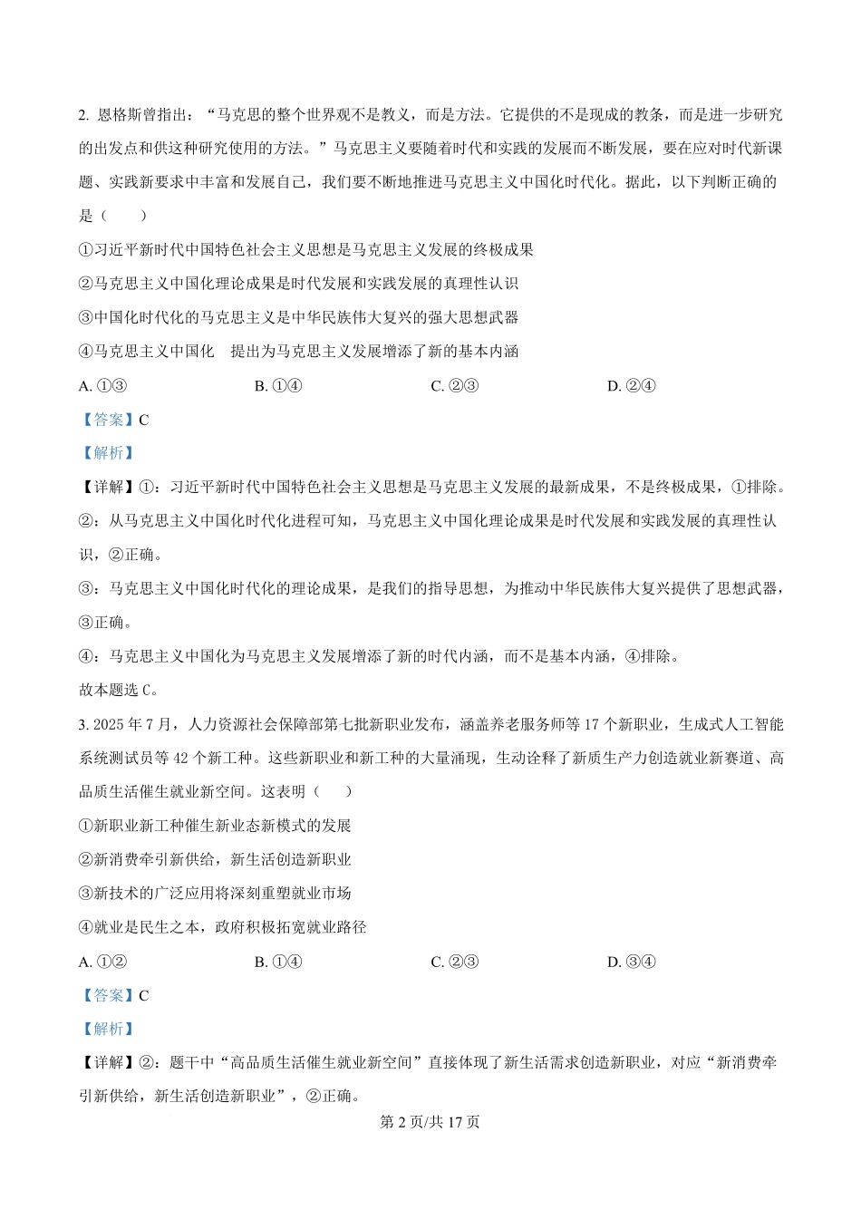 辽宁葫芦岛市2025-2026学年高三上学期期末考试政治试卷（解析版）.pdf_第2页