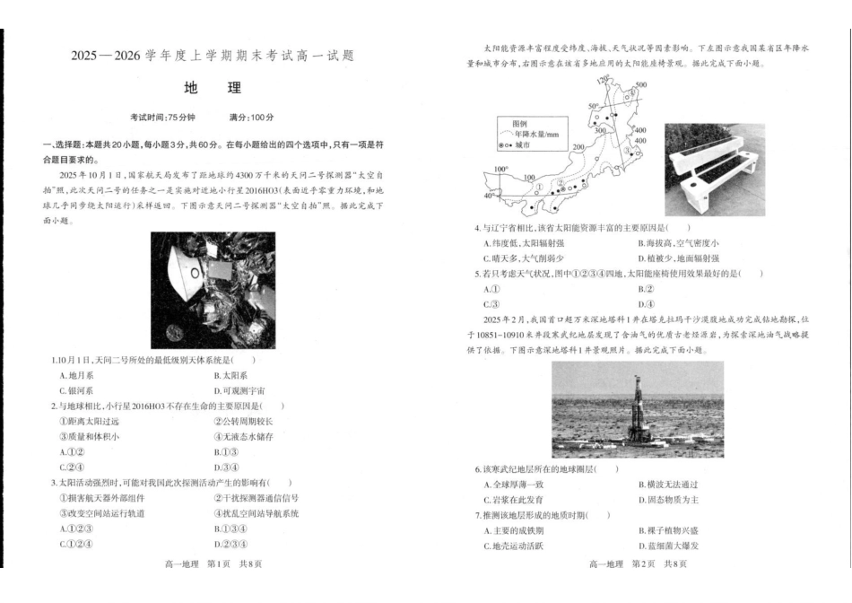 辽宁辽南协作体2025-2026学年高一上学期期末地理试卷.pdf_第1页