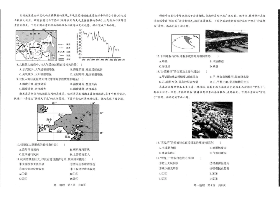 辽宁辽南协作体2025-2026学年高一上学期期末地理试卷.pdf_第2页