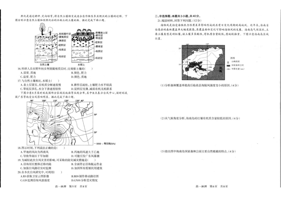 辽宁辽南协作体2025-2026学年高一上学期期末地理试卷.pdf_第3页