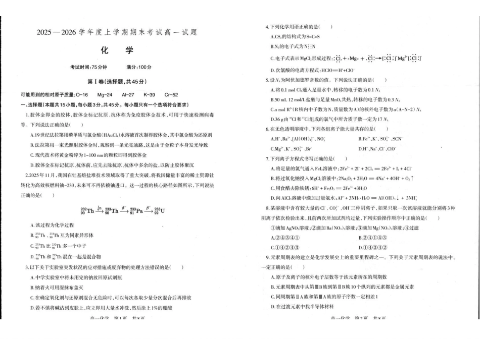 辽宁辽南协作体2025-2026学年高一上学期期末化学试卷.pdf_第1页