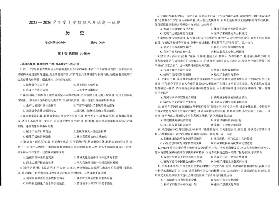 辽宁辽南协作体2025-2026学年高一上学期期末历史试卷.pdf_第1页