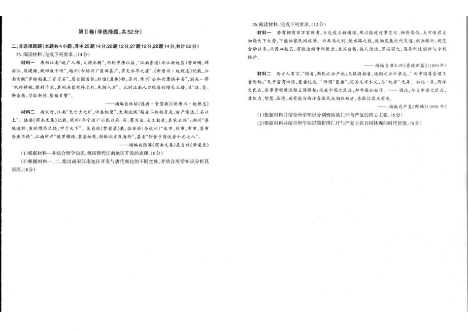 辽宁辽南协作体2025-2026学年高一上学期期末历史试卷.pdf_第3页