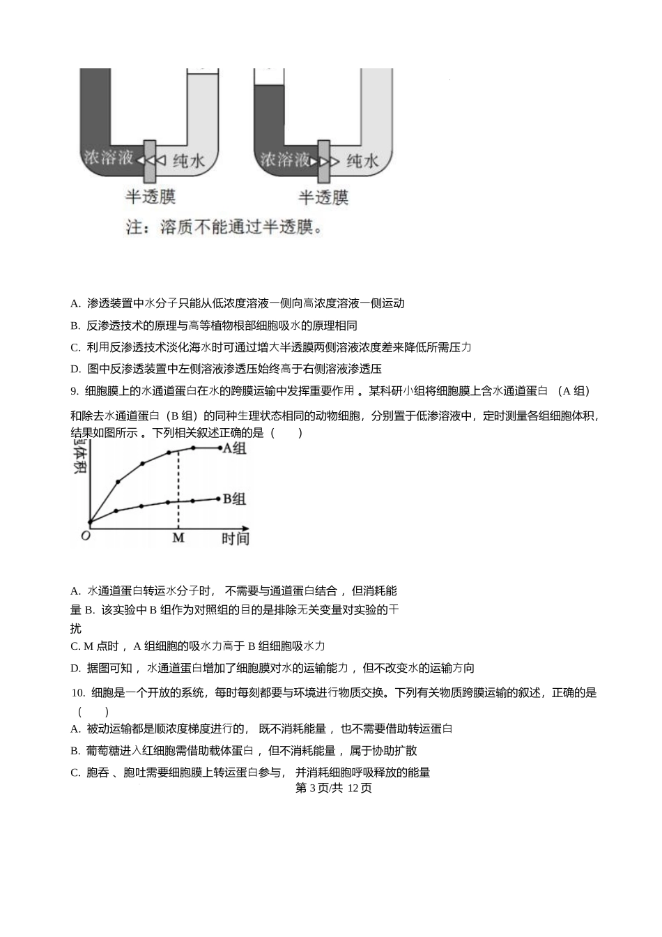 辽宁辽南协作体2025-2026学年高一上学期期末生物试卷含答案.docx_第3页