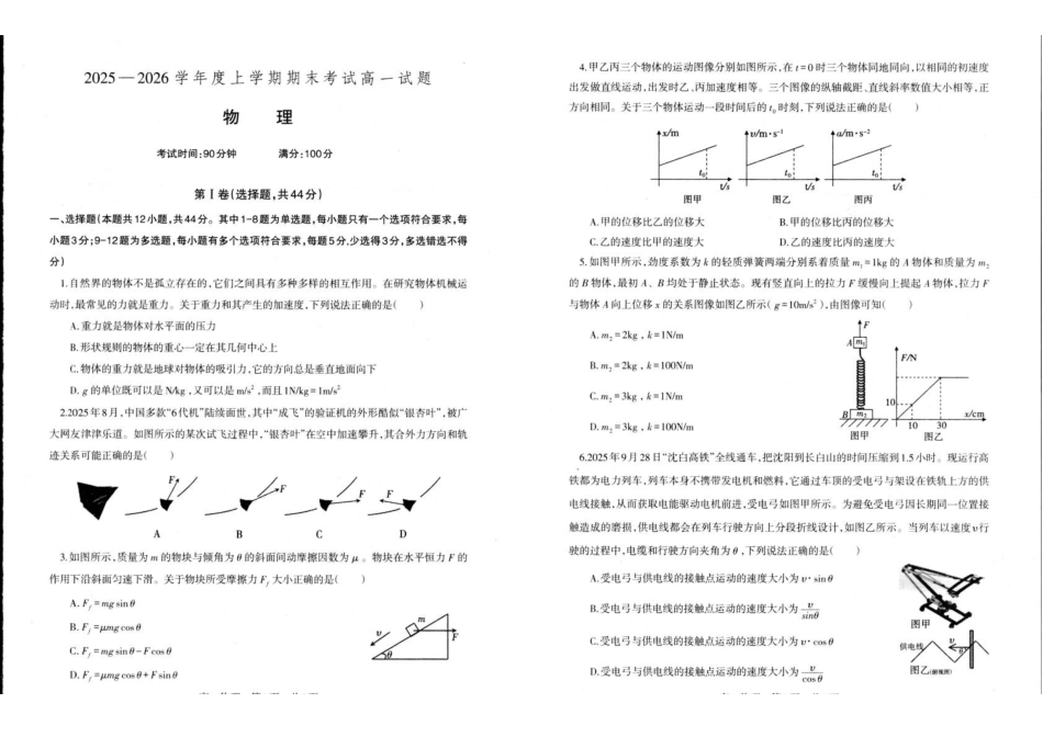 辽宁辽南协作体2025-2026学年高一上学期期末物理试卷.pdf_第1页