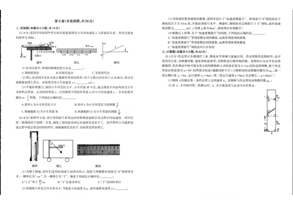 辽宁辽南协作体2025-2026学年高一上学期期末物理试卷.pdf_第3页