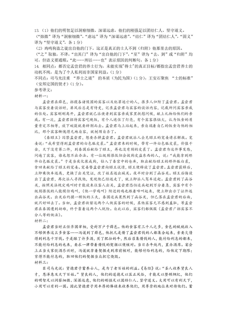 辽宁辽南协作体2025-2026学年高一上学期期末语文.pdf_第2页