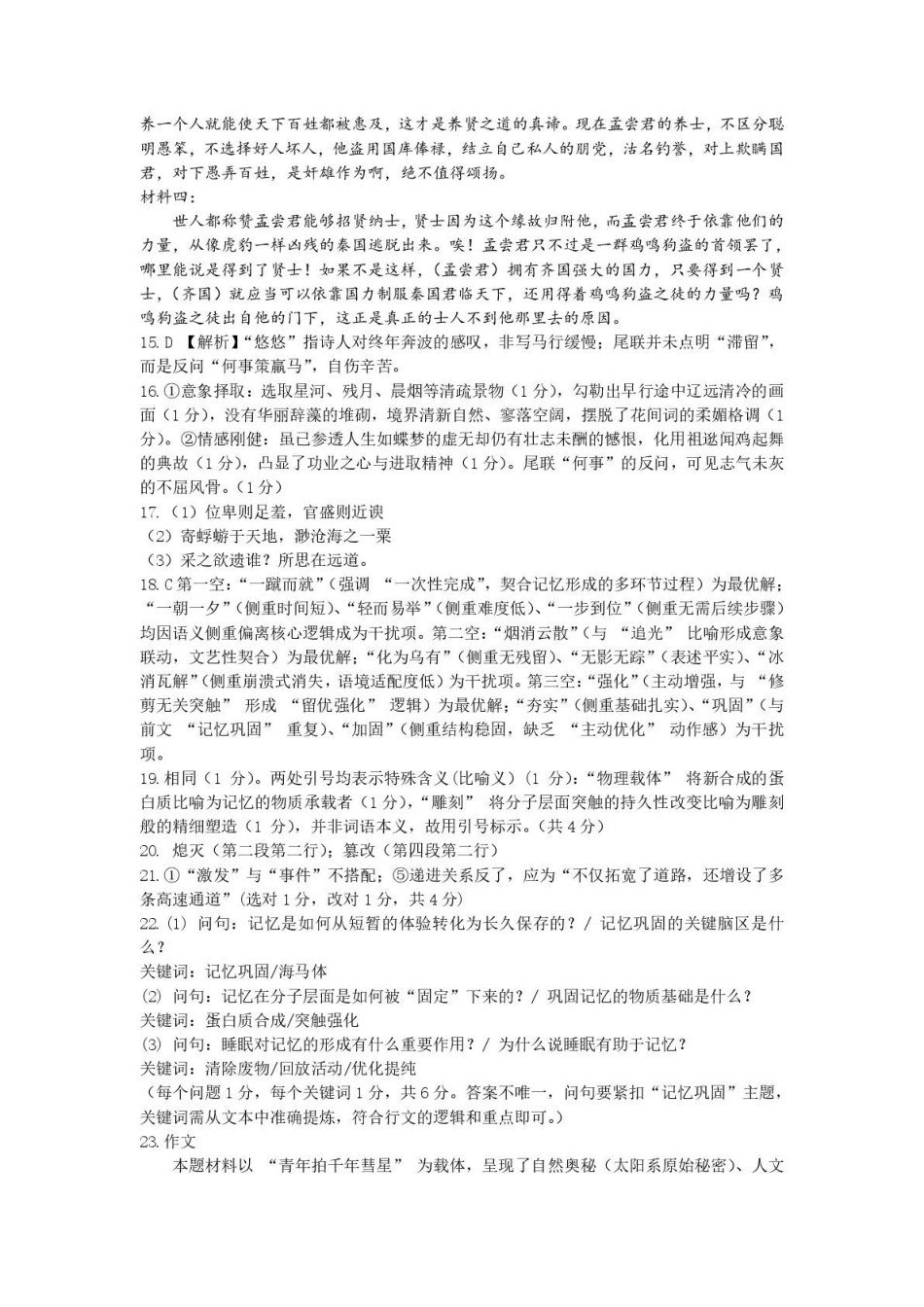 辽宁辽南协作体2025-2026学年高一上学期期末语文.pdf_第3页