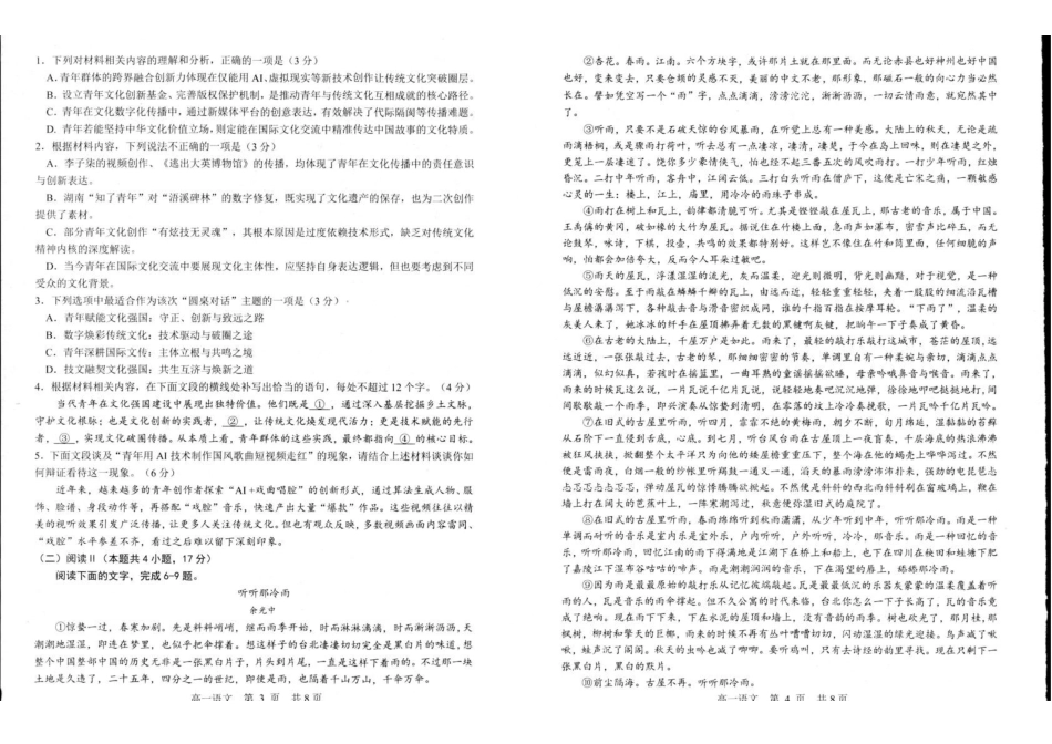 辽宁辽南协作体2025-2026学年高一上学期期末语文试卷.pdf_第2页