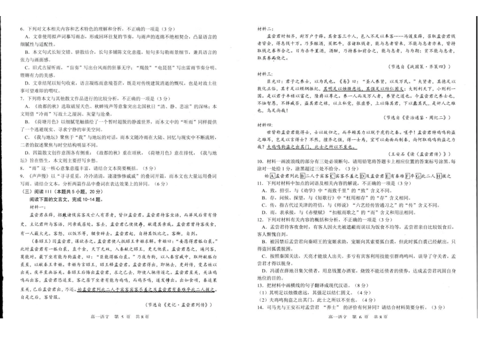 辽宁辽南协作体2025-2026学年高一上学期期末语文试卷.pdf_第3页