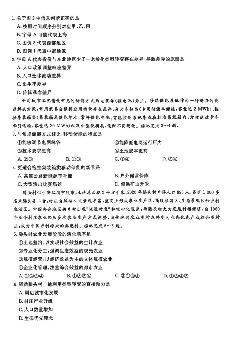 辽宁名校联盟2025-2026学年高三上学期1月期末考试地理.pdf_第2页