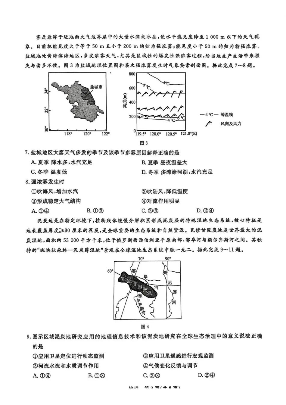 辽宁名校联盟2025-2026学年高三上学期1月期末考试地理.pdf_第3页