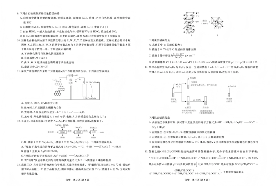 辽宁名校联盟2025-2026学年高三上学期1月期末考试化学.pdf_第2页