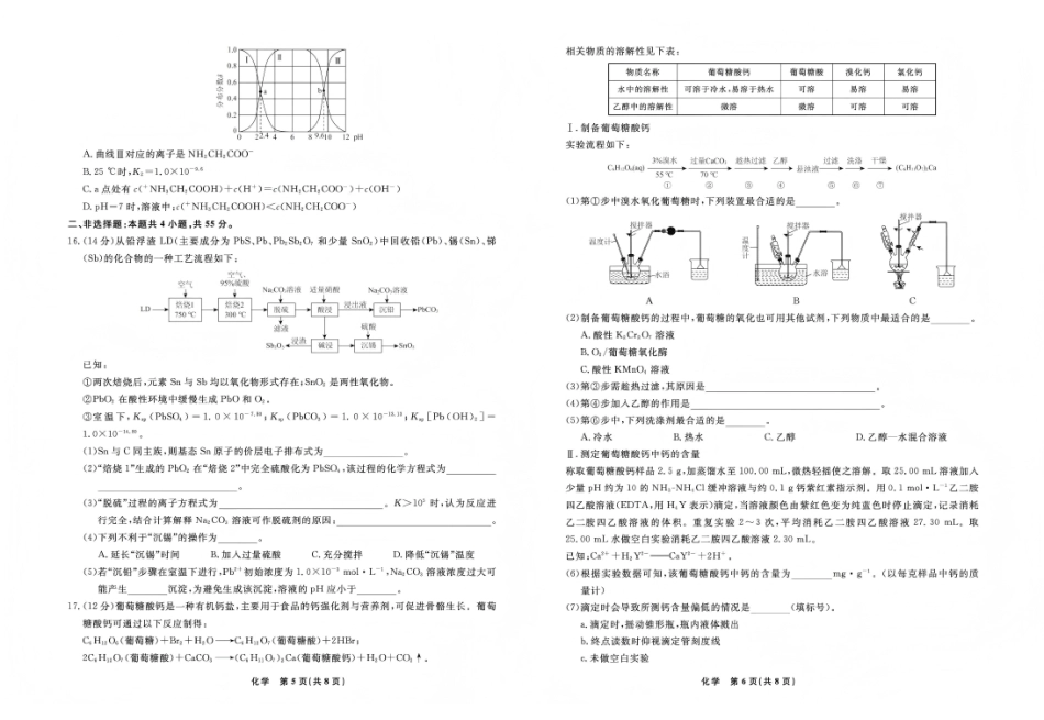 辽宁名校联盟2025-2026学年高三上学期1月期末考试化学.pdf_第3页