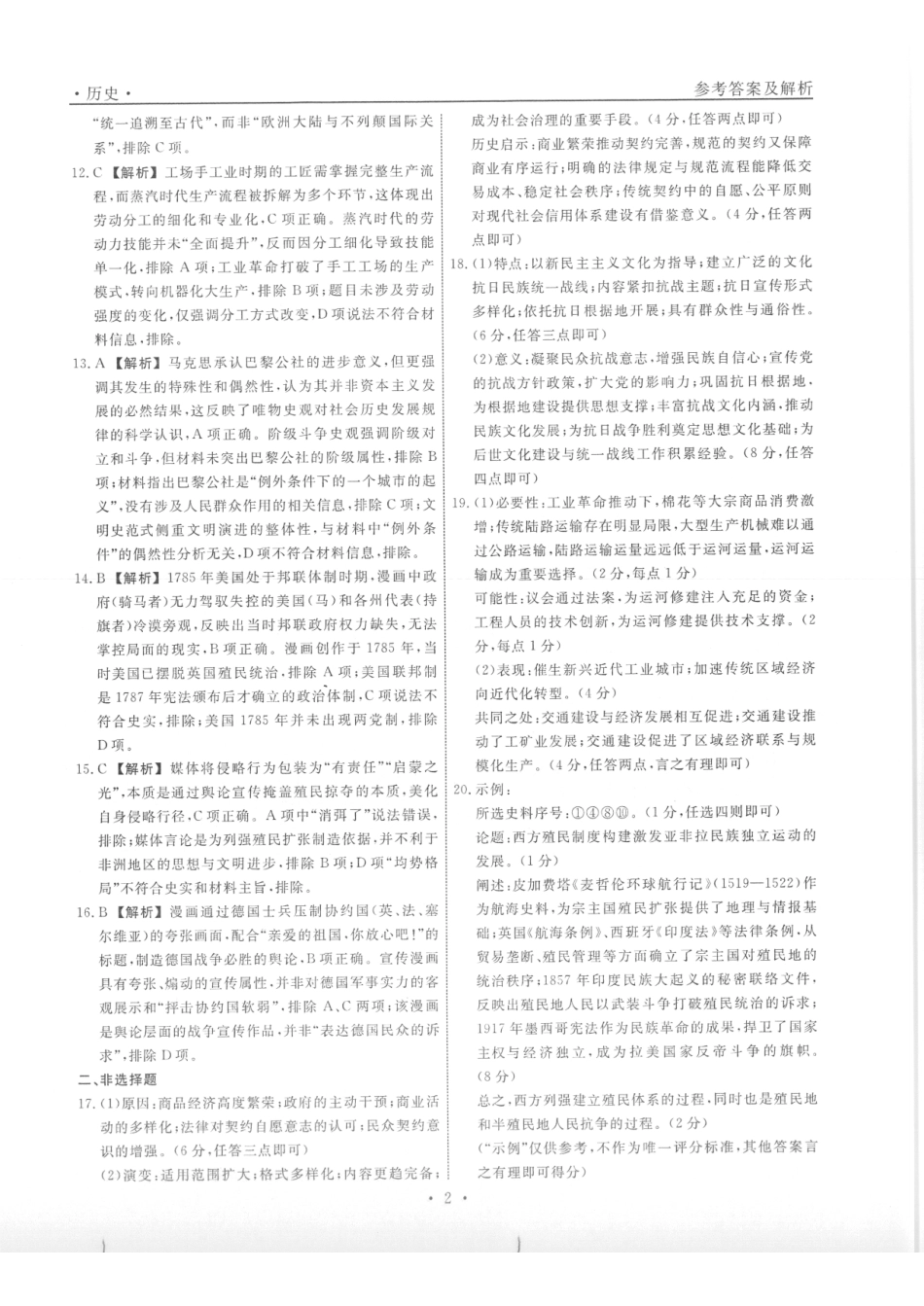 辽宁名校联盟2025-2026学年高三上学期1月期末考试历史答案.pdf_第2页