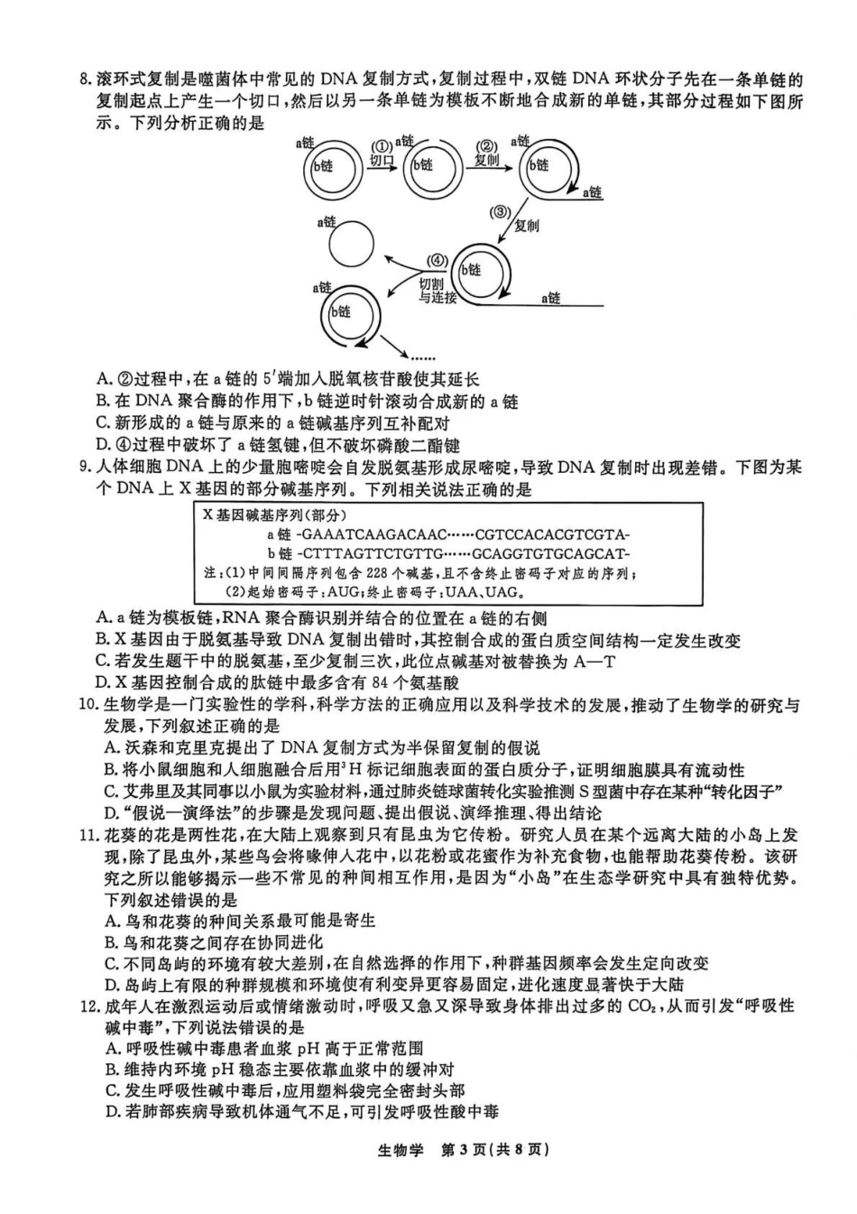 辽宁名校联盟2025-2026学年高三上学期1月期末考试生物.pdf_第3页