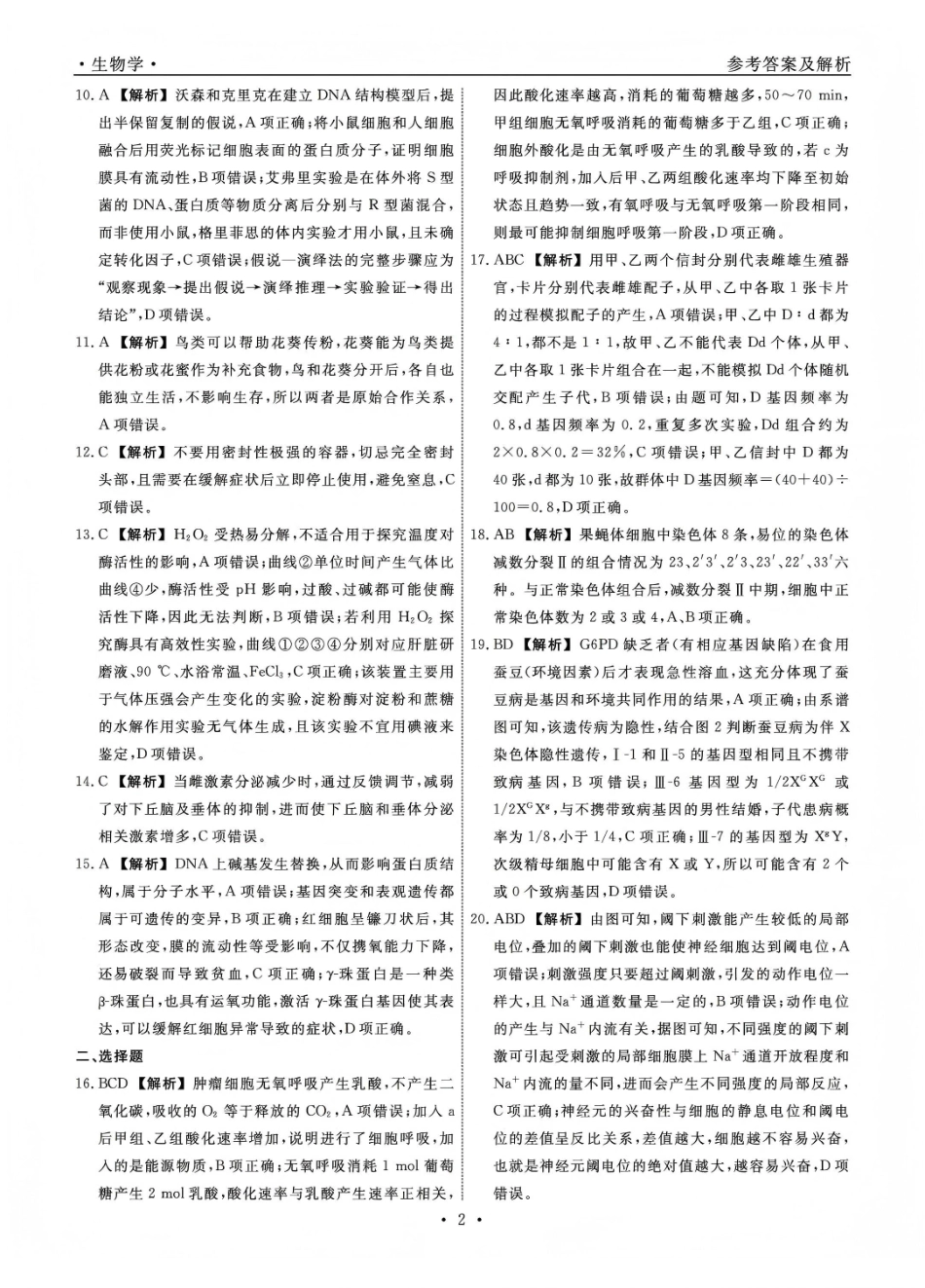 辽宁名校联盟2025-2026学年高三上学期1月期末考试生物答案.pdf_第2页