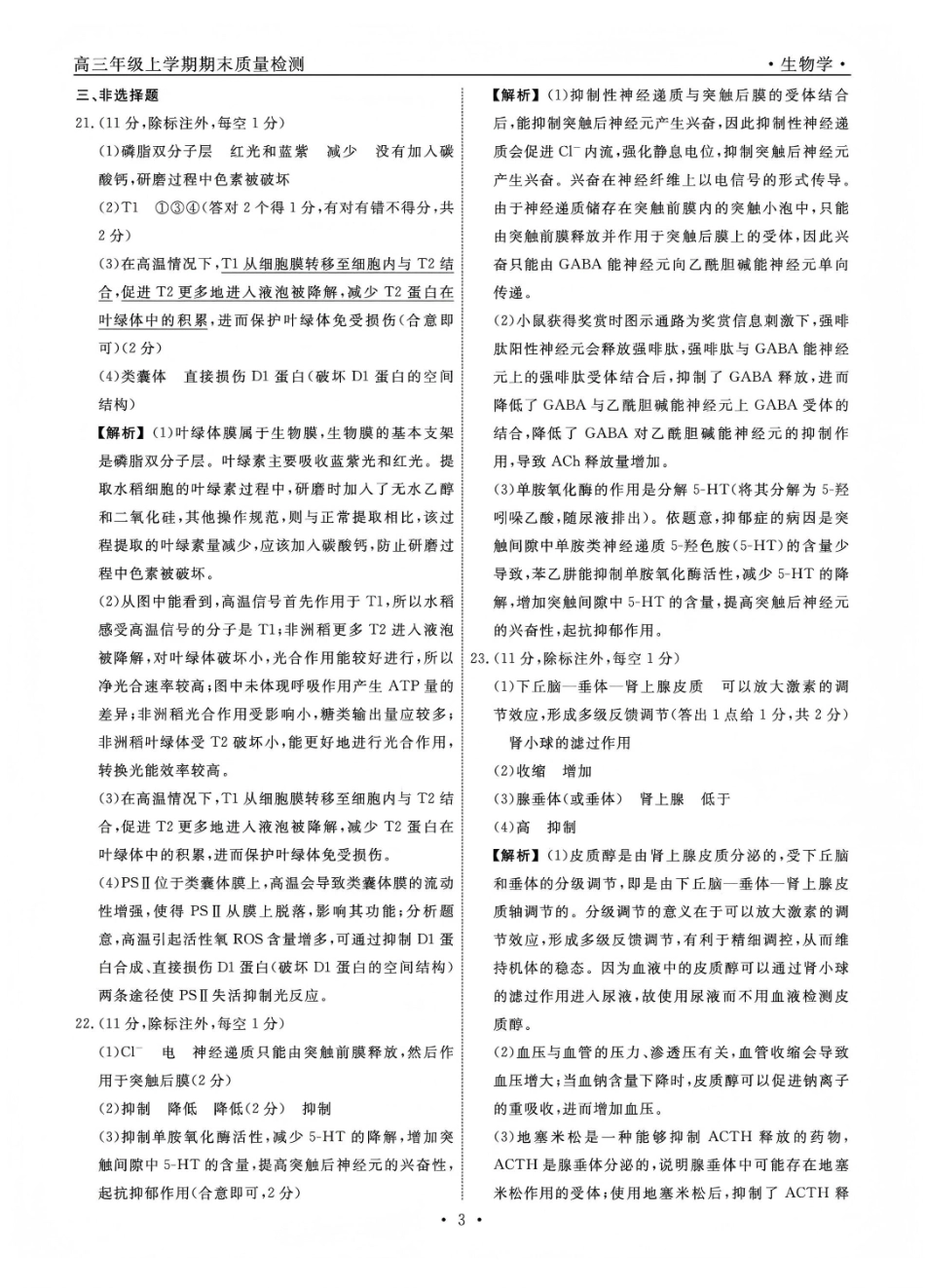 辽宁名校联盟2025-2026学年高三上学期1月期末考试生物答案.pdf_第3页