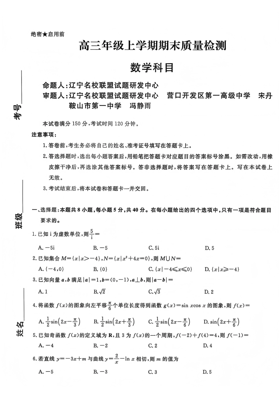 辽宁名校联盟2025-2026学年高三上学期1月期末考试数学.pdf_第1页