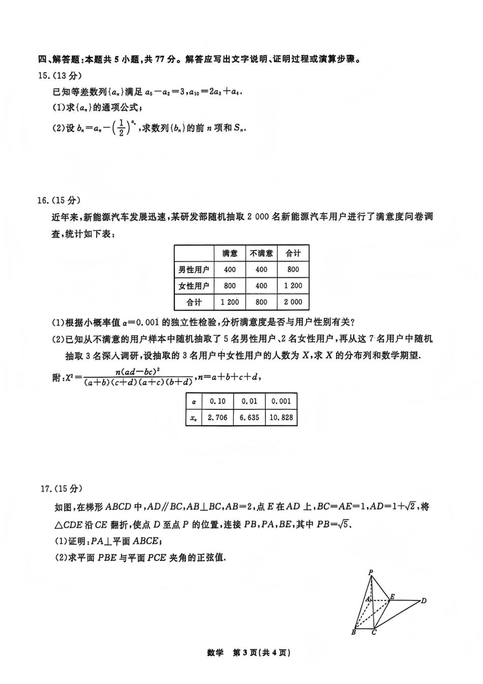 辽宁名校联盟2025-2026学年高三上学期1月期末考试数学.pdf_第3页