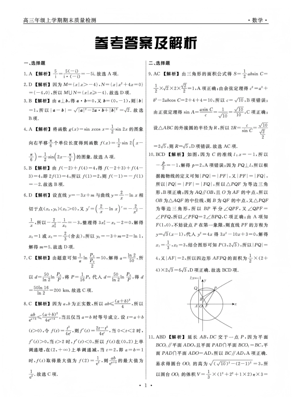 辽宁名校联盟2025-2026学年高三上学期1月期末考试数学答案.pdf_第1页
