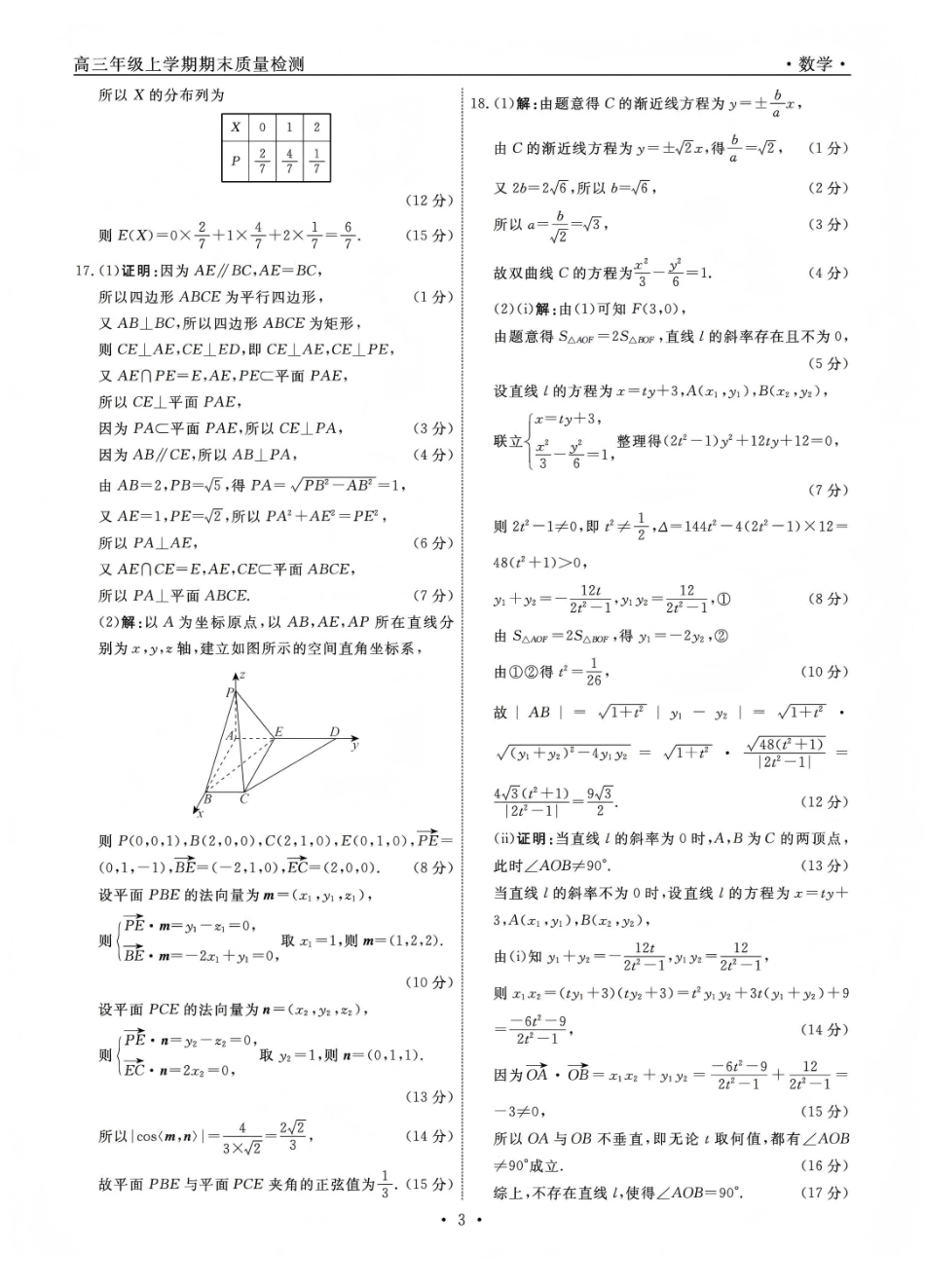 辽宁名校联盟2025-2026学年高三上学期1月期末考试数学答案.pdf_第3页