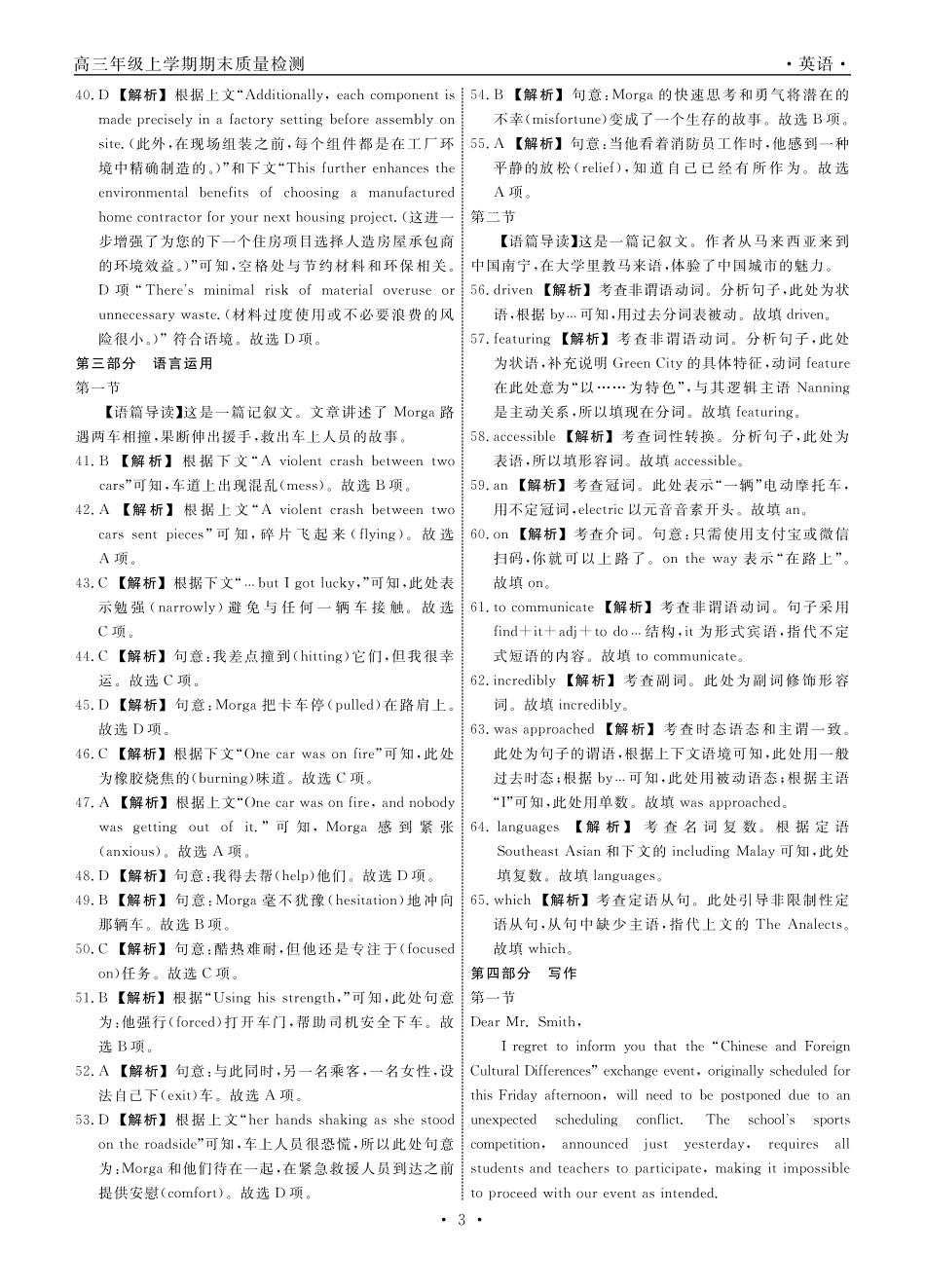辽宁名校联盟2025-2026学年高三上学期1月期末考试英语答案.pdf_第3页