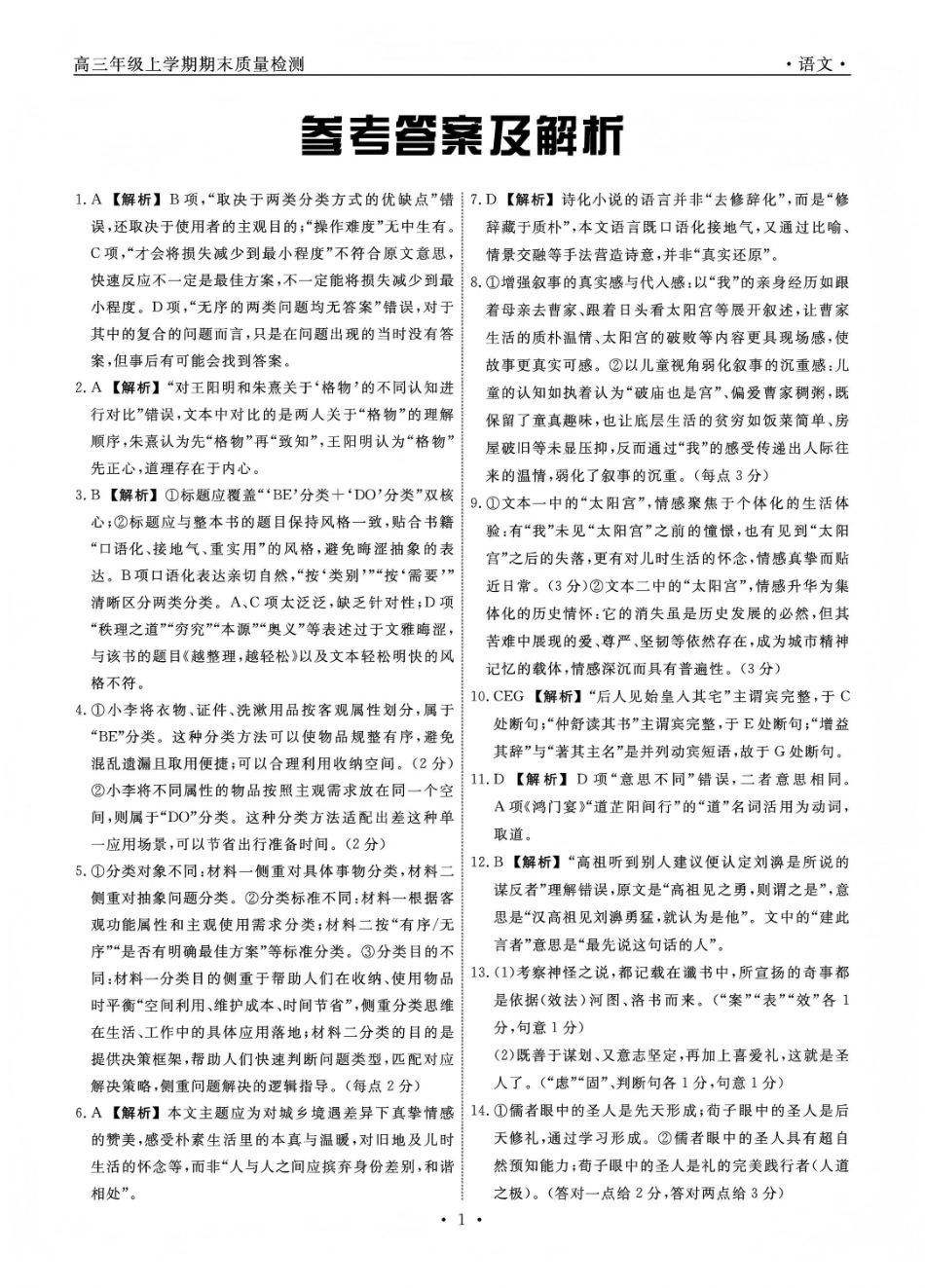 辽宁名校联盟2025-2026学年高三上学期1月期末考试语文答案.pdf_第1页