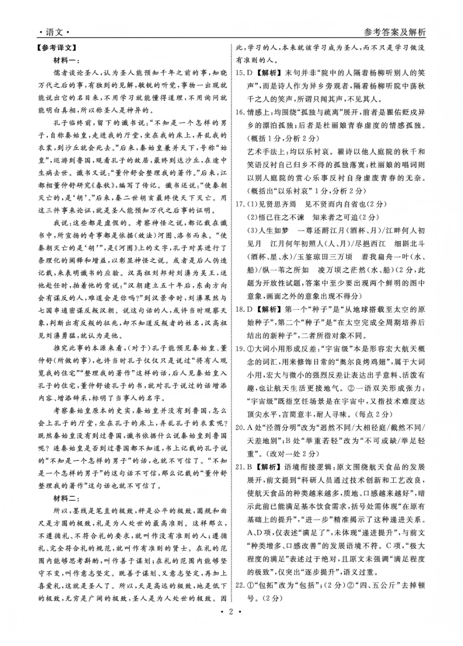 辽宁名校联盟2025-2026学年高三上学期1月期末考试语文答案.pdf_第2页