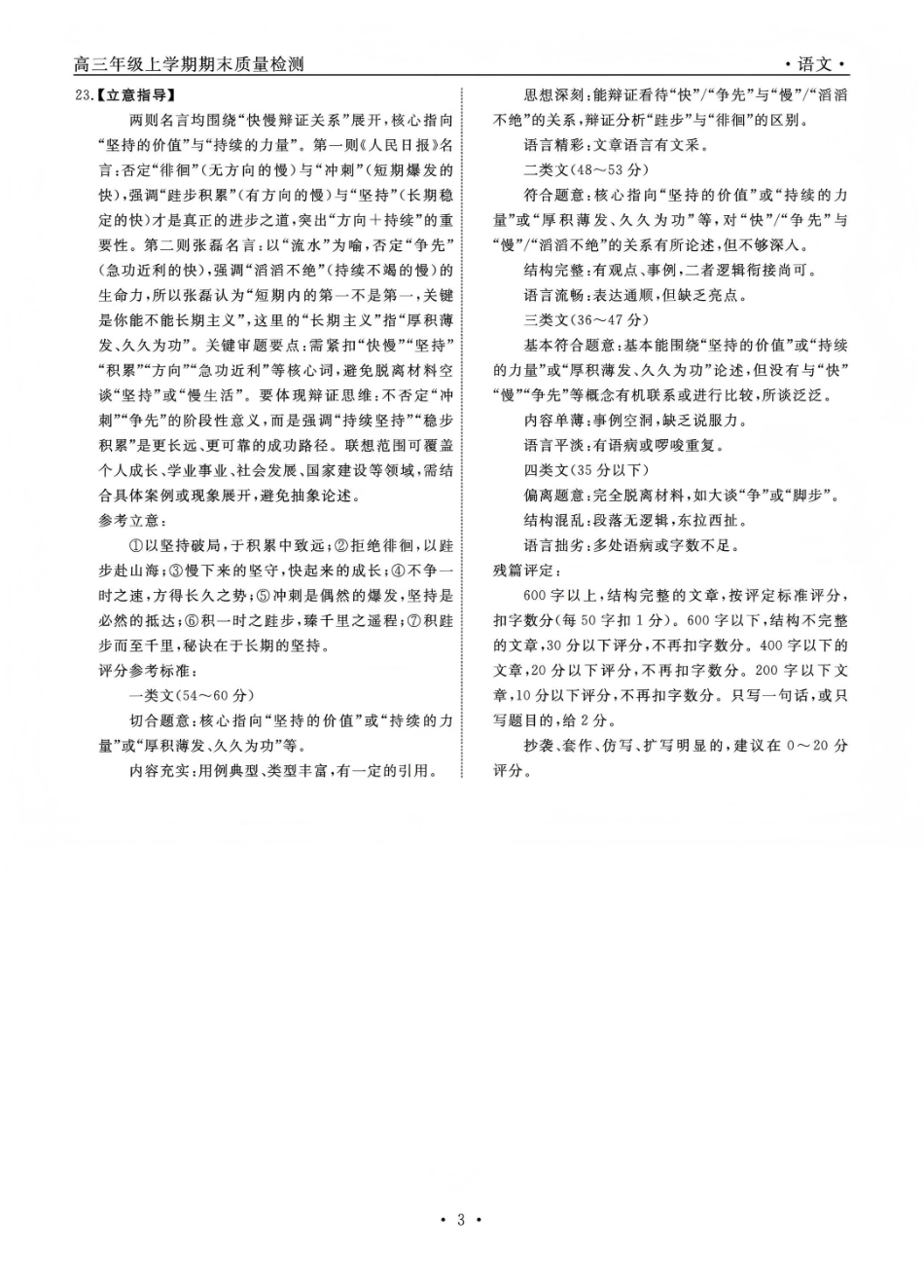 辽宁名校联盟2025-2026学年高三上学期1月期末考试语文答案.pdf_第3页