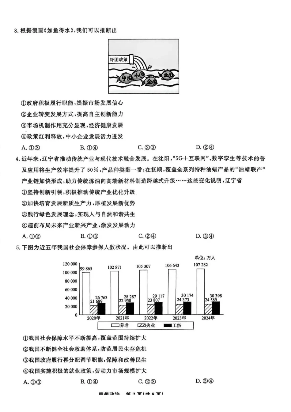 辽宁名校联盟2025-2026学年高三上学期1月期末考试政治.pdf_第2页