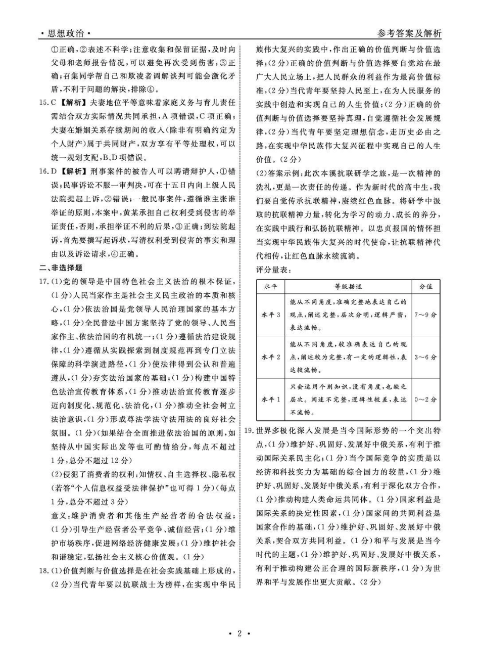 辽宁名校联盟2025-2026学年高三上学期1月期末考试政治答案.pdf_第2页
