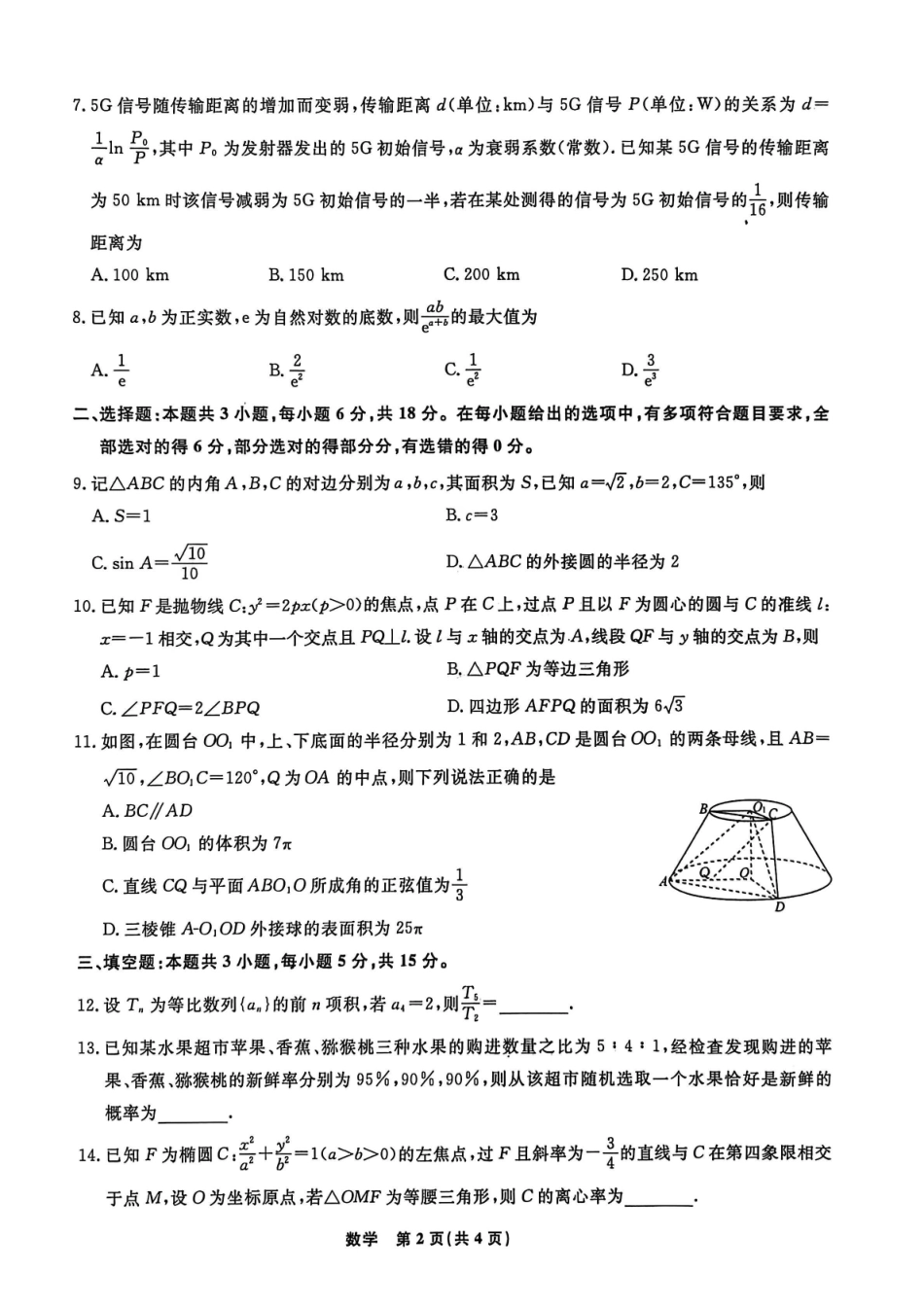 辽宁名校联盟2025-2026学年高三上学期1月期末质量检测数学试题.pdf_第2页