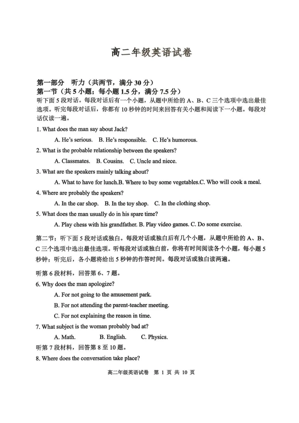 辽宁沈阳市沈阳市五校协作体2025-2026学年高二上学期1月期末英语试题.pdf_第1页