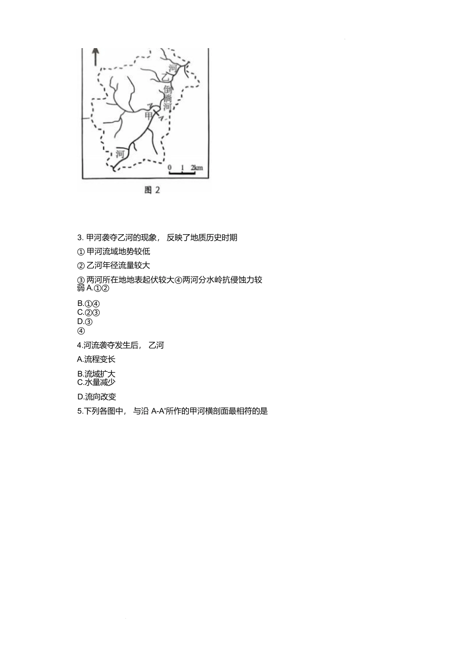辽宁沈阳市五校协作体2025-2026学年高二上学期1月期末地理试题.docx_第2页