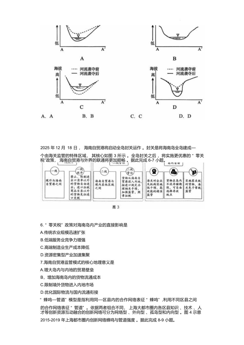 辽宁沈阳市五校协作体2025-2026学年高二上学期1月期末地理试题.docx_第3页