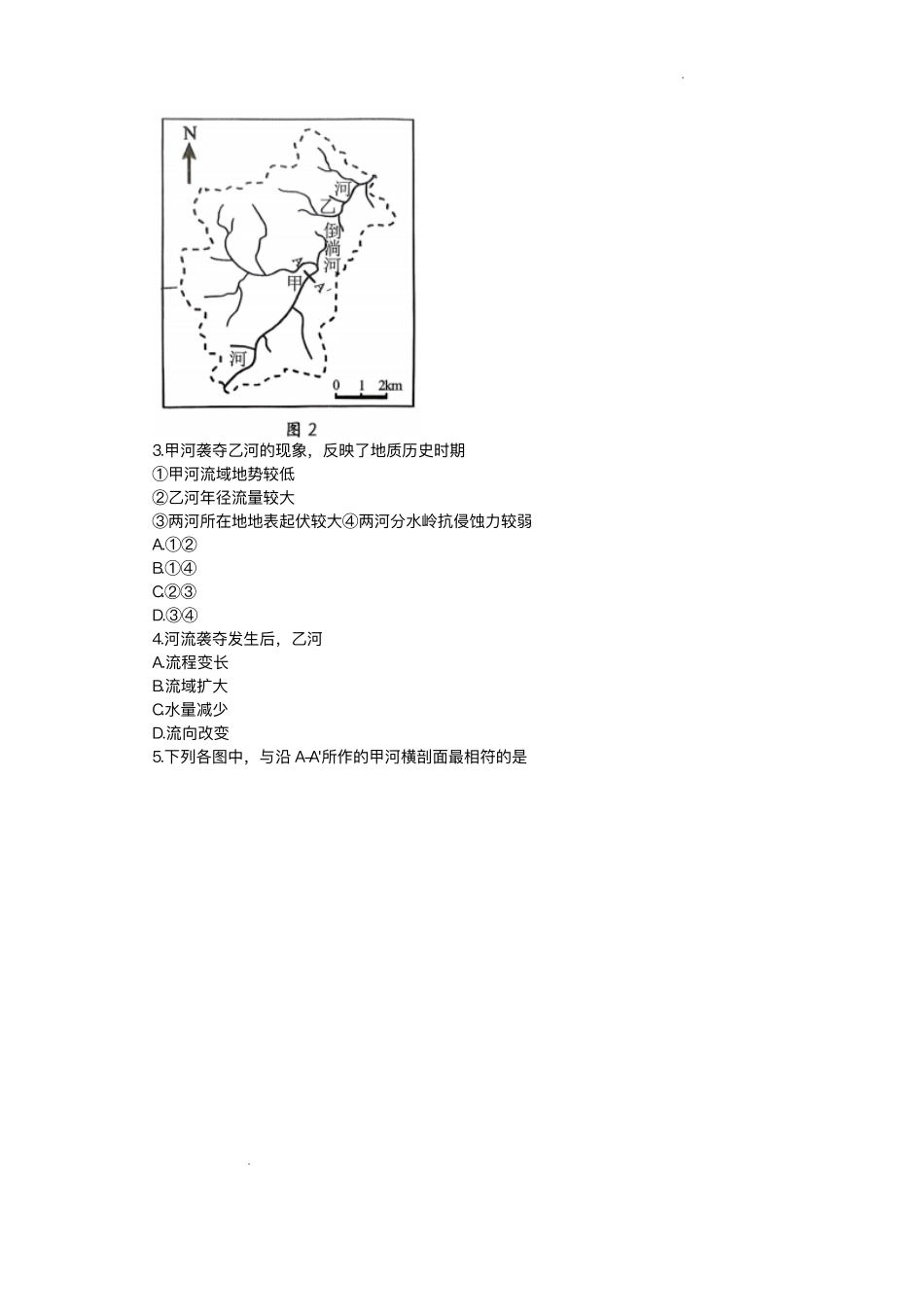辽宁沈阳市五校协作体2025-2026学年高二上学期1月期末地理试题.pdf_第2页
