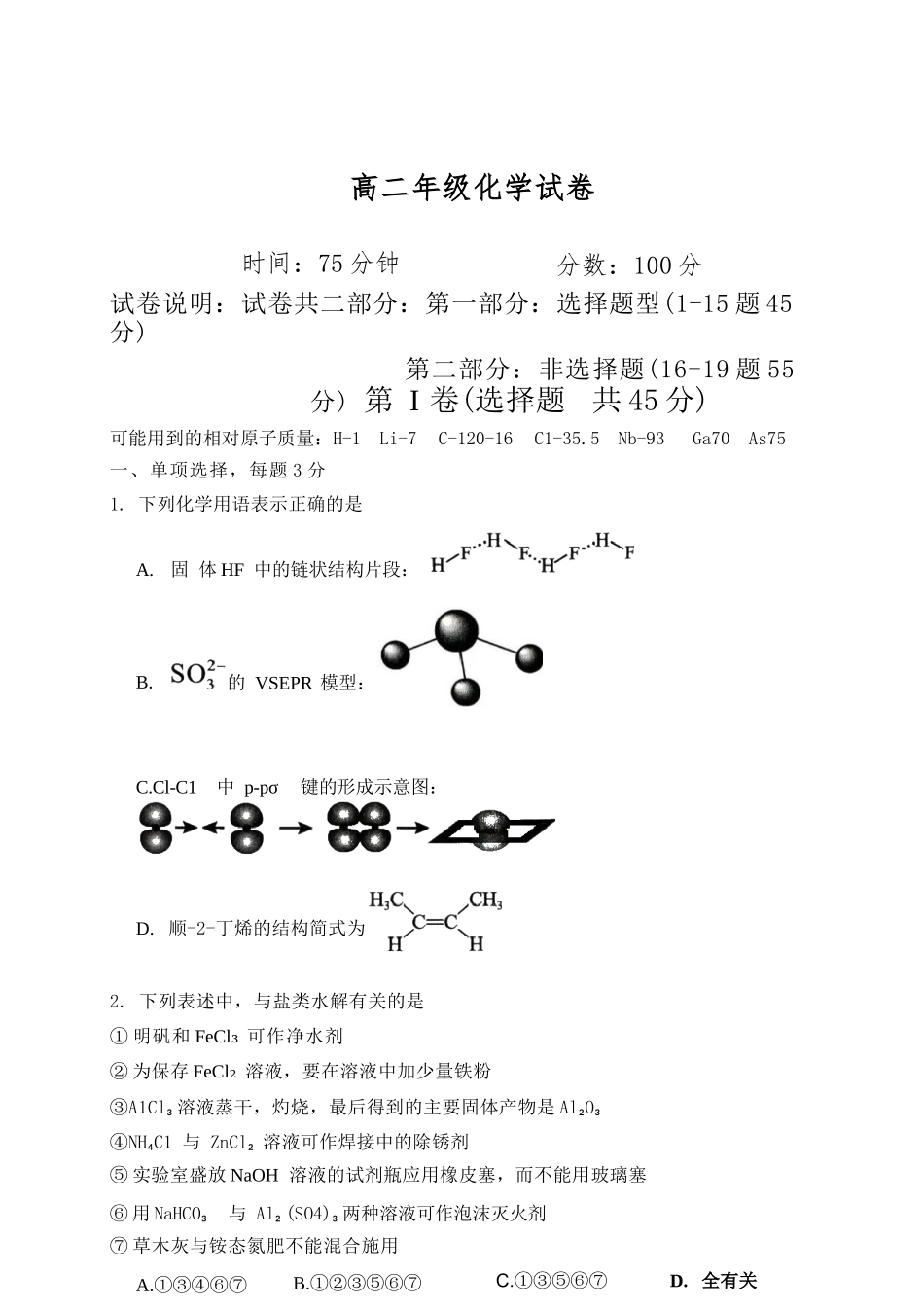 辽宁沈阳市五校协作体2025-2026学年高二上学期1月期末考试-化学试题.docx_第1页
