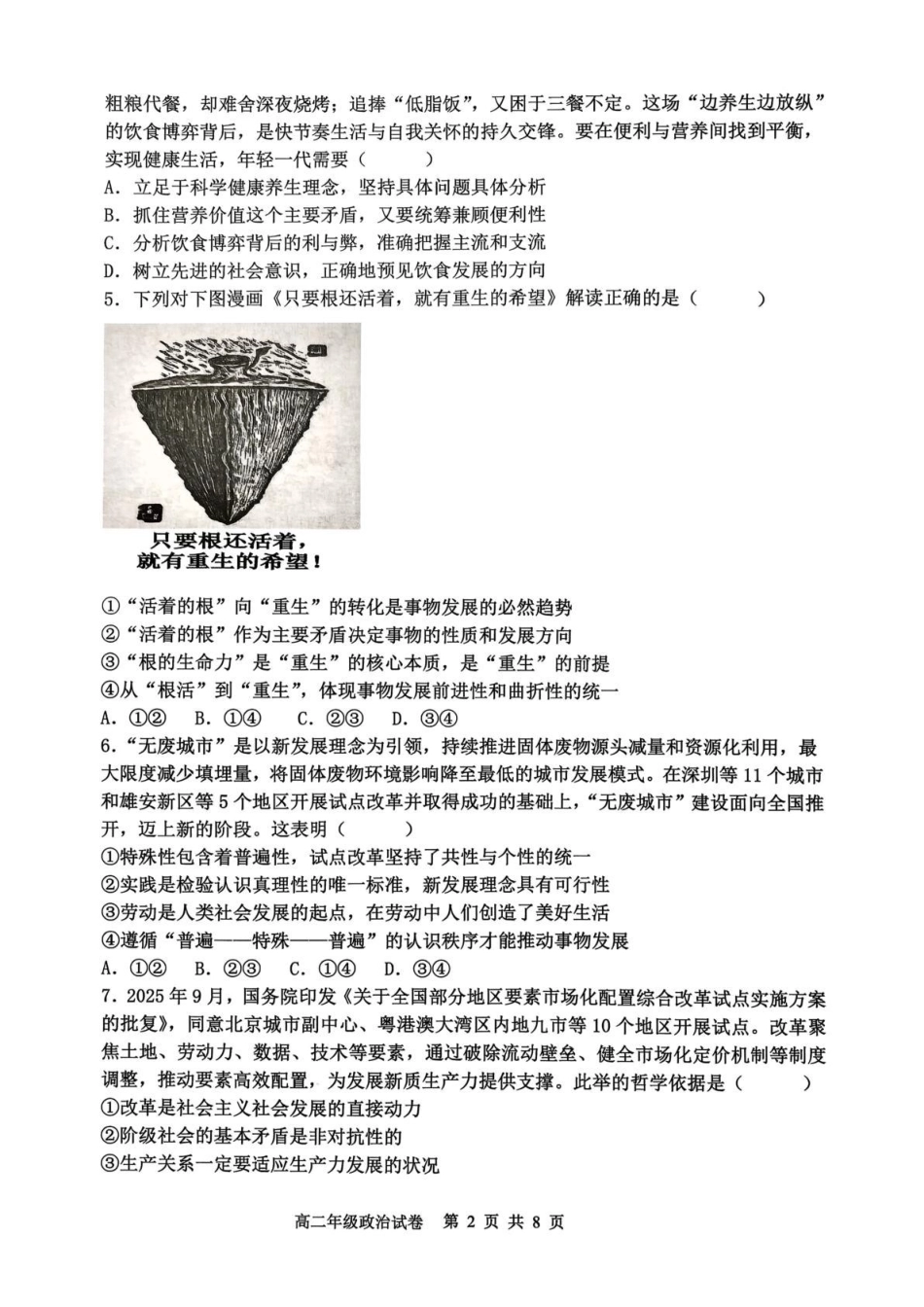 辽宁沈阳市五校协作体2025-2026学年高二上学期1月期末考试政治试题.pdf_第2页