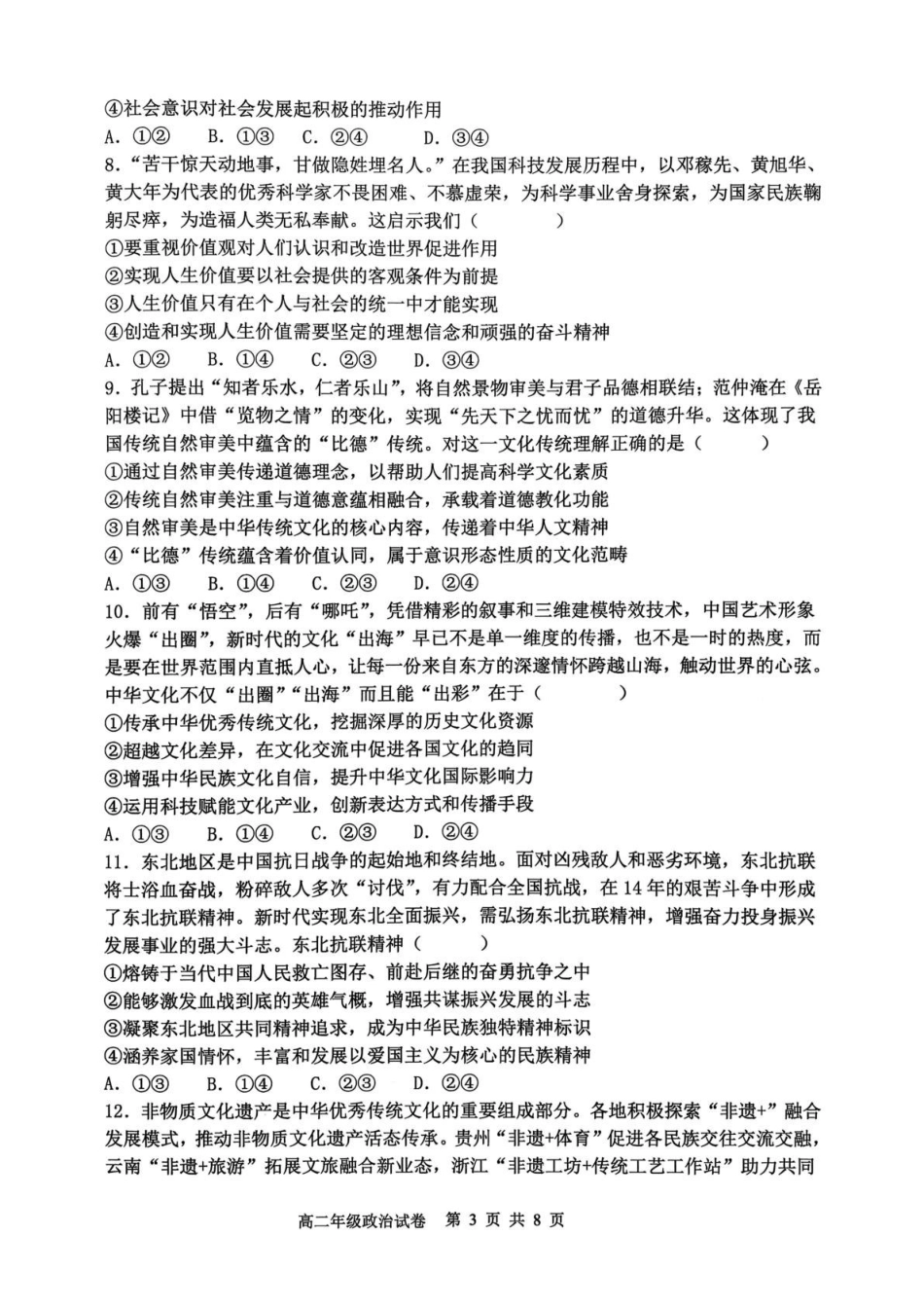 辽宁沈阳市五校协作体2025-2026学年高二上学期1月期末考试政治试题.pdf_第3页