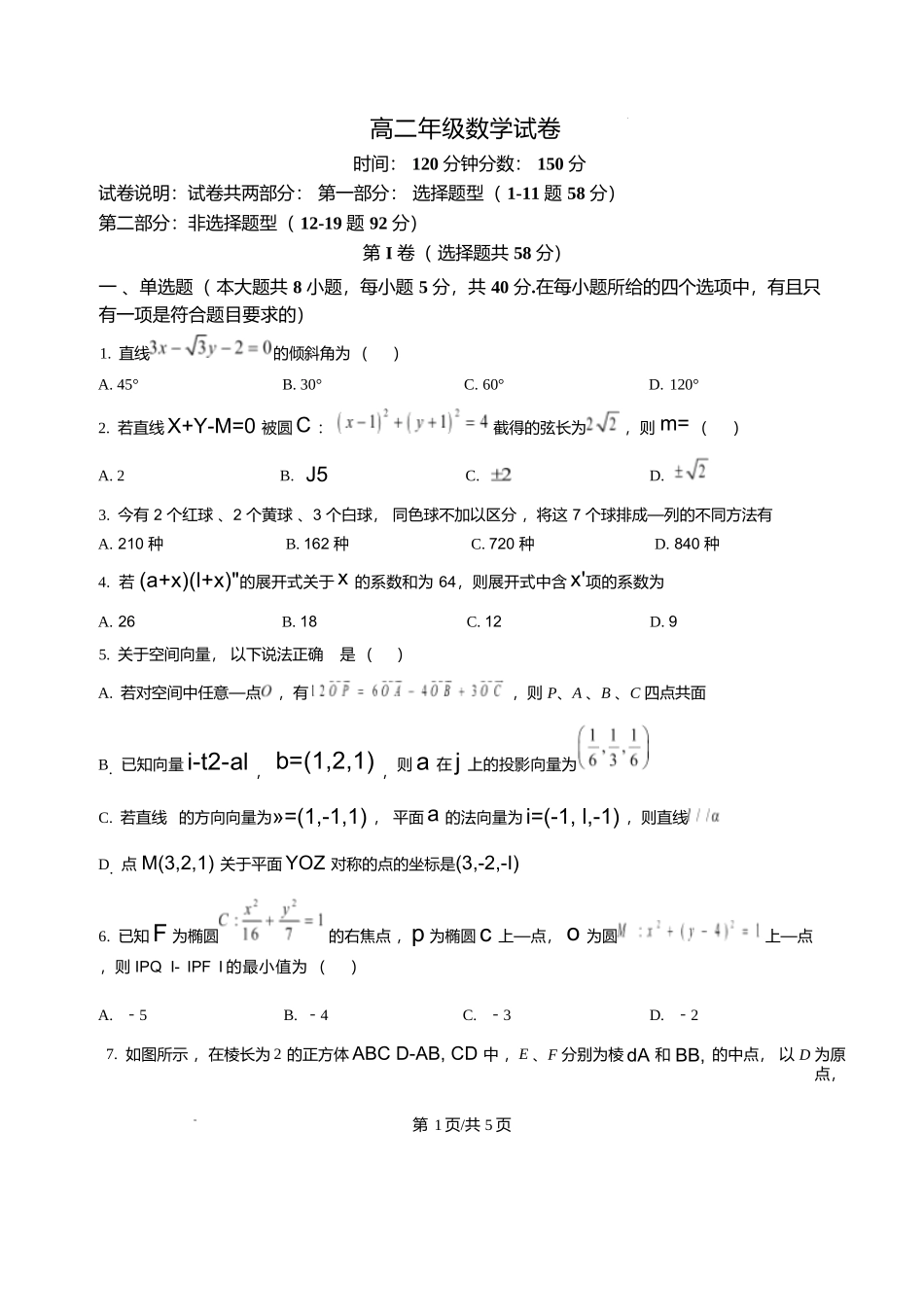 辽宁沈阳市五校协作体2025-2026学年高二上学期1月期末联考数学试题含答案.docx_第1页