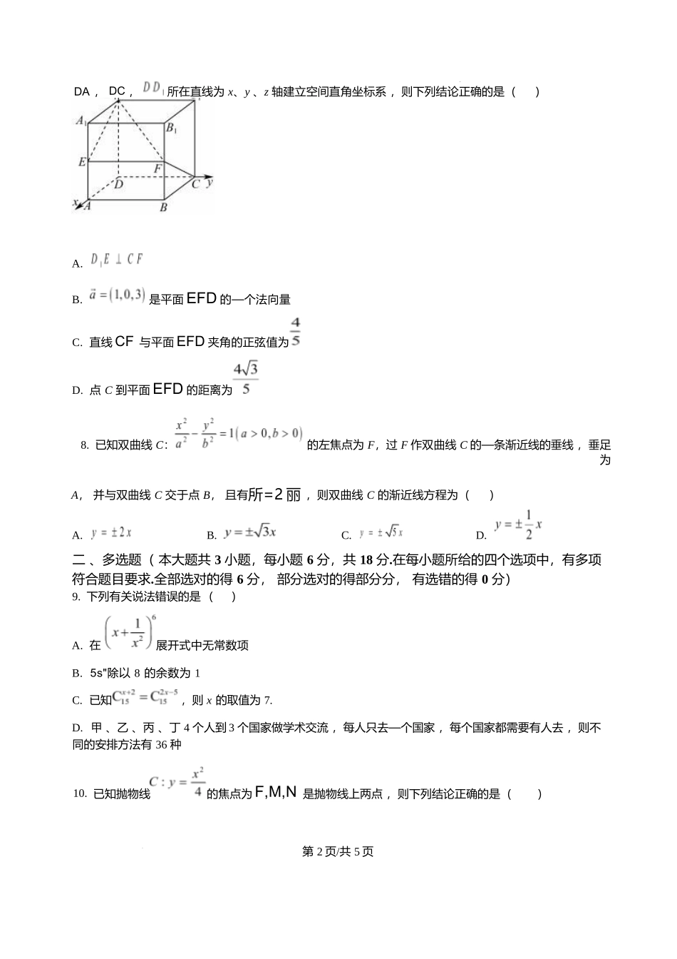 辽宁沈阳市五校协作体2025-2026学年高二上学期1月期末联考数学试题含答案.docx_第2页